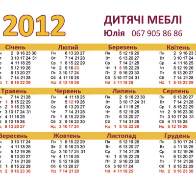 Друк календарів